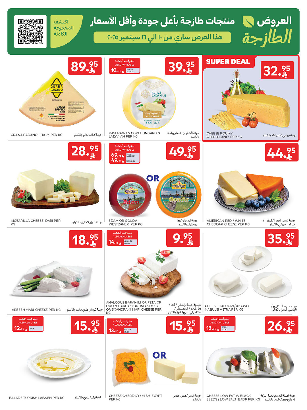 carrefour-saudi offers from 10sep to 2sep 2025 عروض كارفور السعودية من 10 سبتمبر حتى 2 سبتمبر 2025 صفحة رقم 6